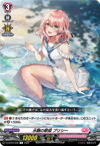 水鞠の歌姫 プリシー