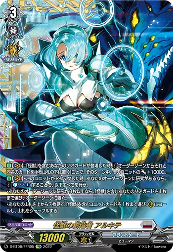 怪獣の創造者 アルキテ