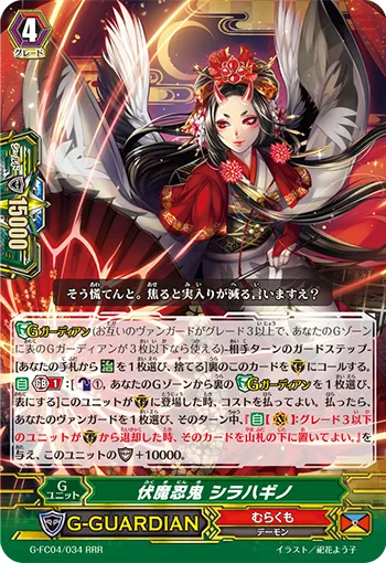 伏魔忍鬼 シラハギノ