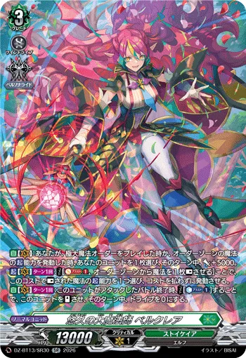 悠久の大魔法師 ベルクレア