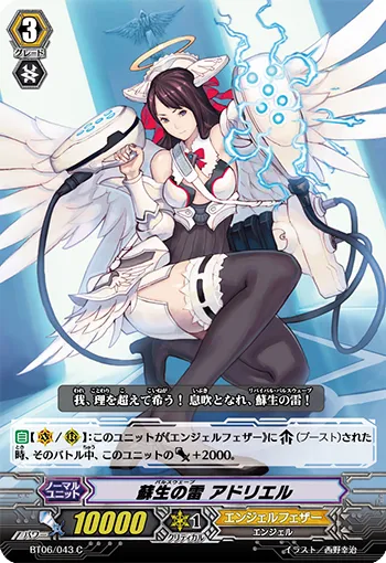 蘇生の雷 アドリエル