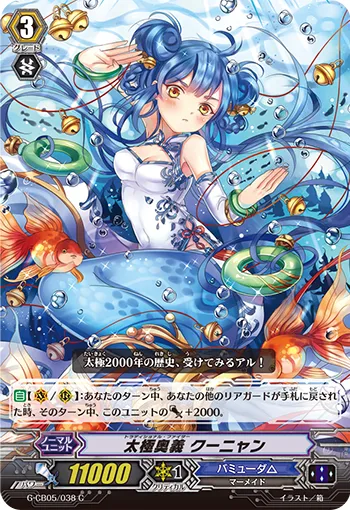 太極奥義 クーニャン