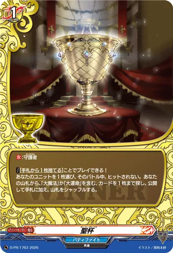 聖杯