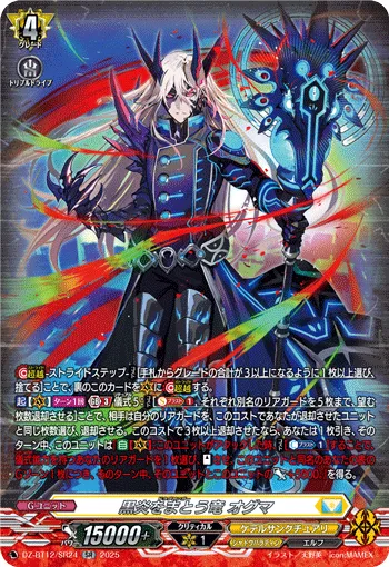 黒炎をまとう竜 オグマ