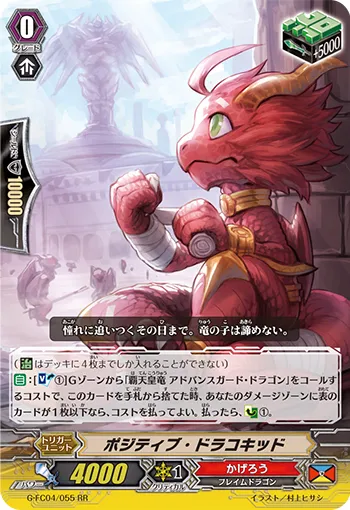 ポジティブ・ドラコキッド