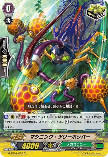 マシニング・ツリーホッパー