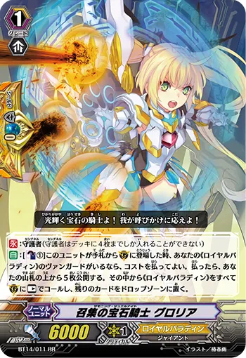 召集の宝石騎士 グロリア
