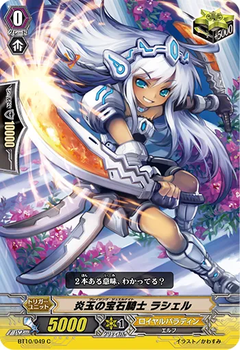 炎玉の宝石騎士 ラシェル