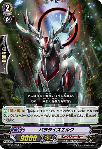 パラダイスエルク