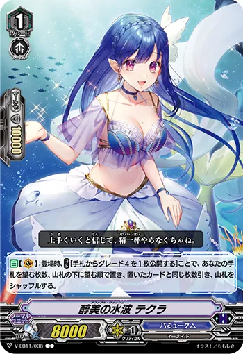 醇美の水波 テクラ