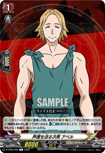 声援を送る次男 アベル