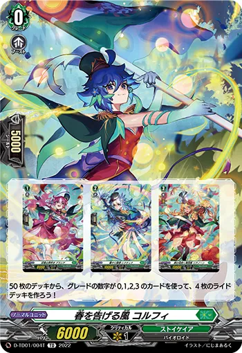 春を告げる風 コルフィ