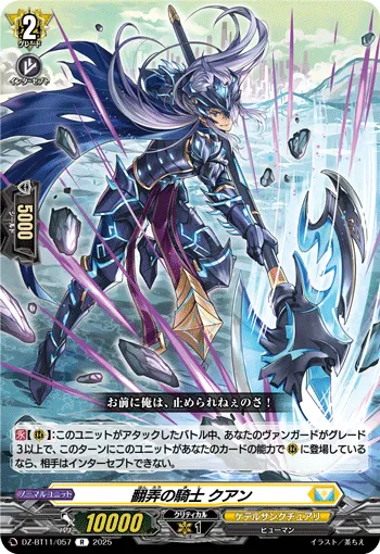 翻弄の騎士 クアン