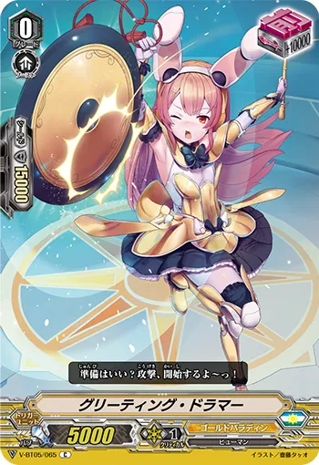 グリーティング・ドラマー