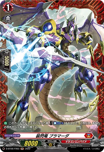 装閃竜 ブラマーダ