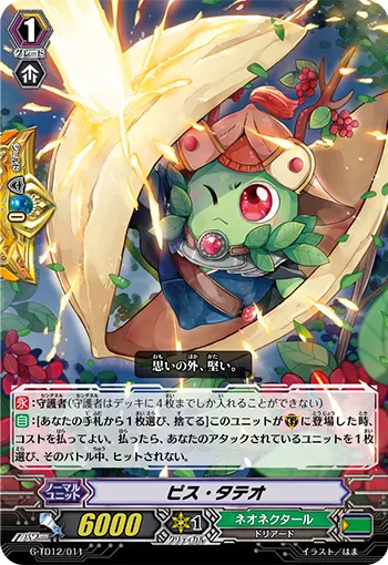 ピス・タテオ