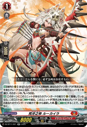 荒牙之衆 ルーカイラ