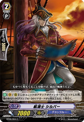 航海士 シルバー