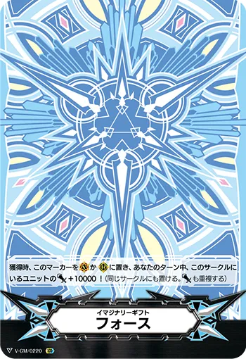 イマジナリーギフト フォース
