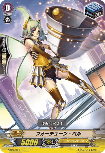 フォーチューン・ベル