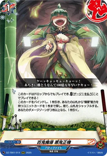 百鬼魔導 悪鬼正機