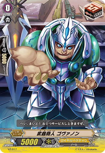 武器商人 ゴヴァノン