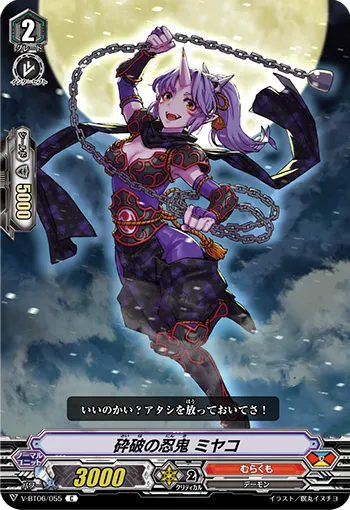 砕破の忍鬼 ミヤコ