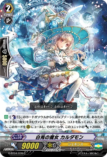 白兎の魔女 カルダモン