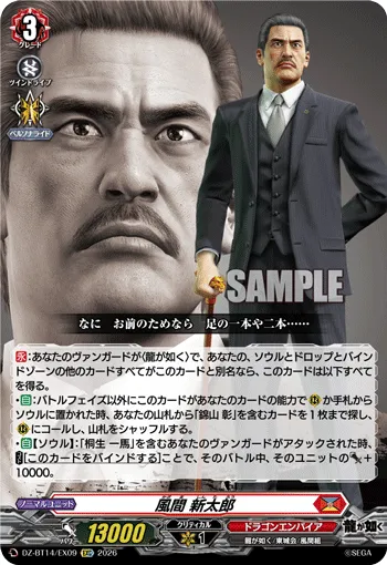 風間 新太郎