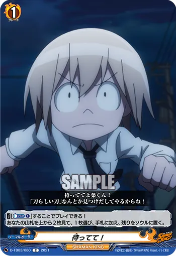 待ってて！