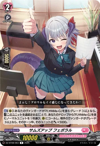 サムズアップ フェボラル
