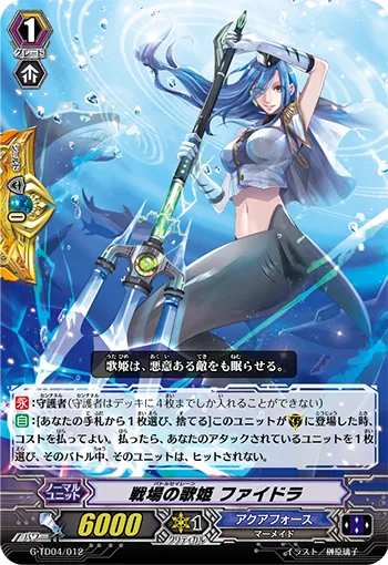 戦場の歌姫 ファイドラ