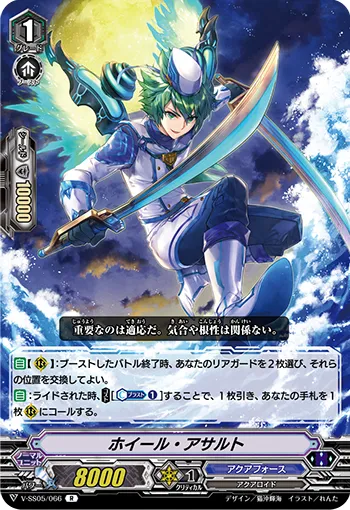 ホイール・アサルト