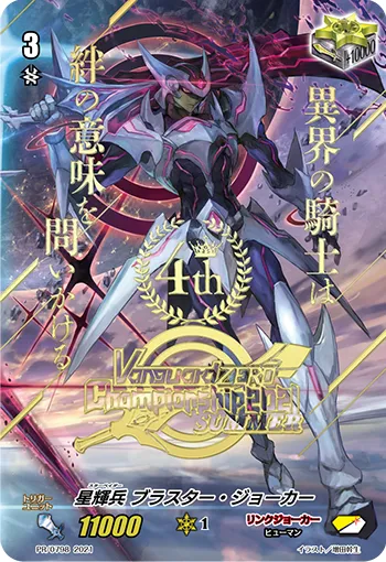 星輝兵 ブラスター・ジョーカー