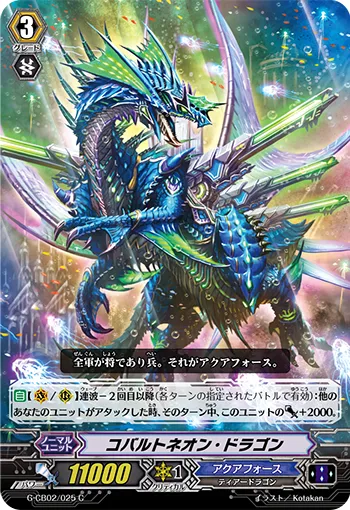 コバルトネオン・ドラゴン