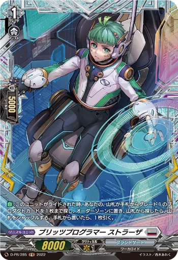 ブリッツプログラマー ストラーザ