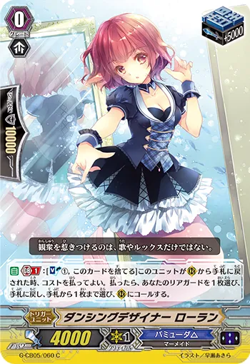 ダンシングデザイナー ローラン