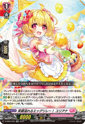 笑顔溢れるエッグリレー! ユリアナ