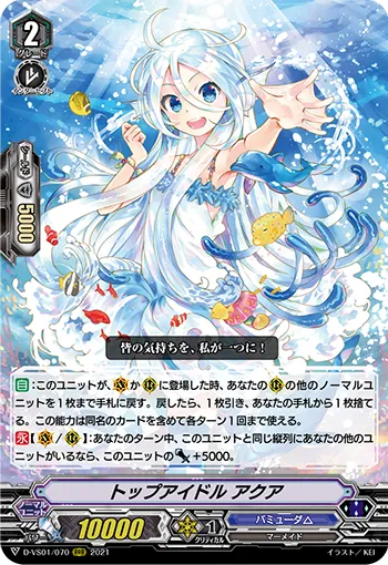 トップアイドル アクア
