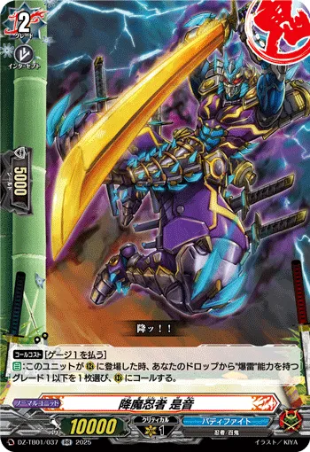 降魔忍者 是音