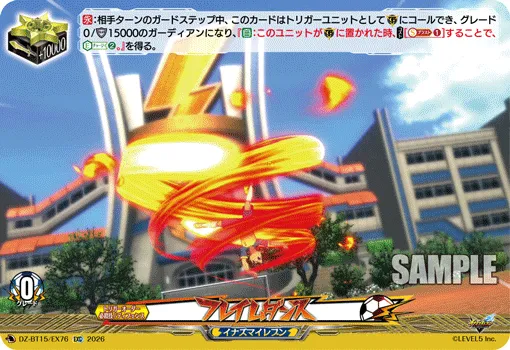 フレイムダンス