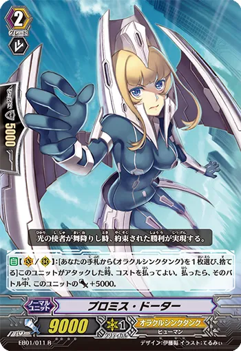 プロミス・ドーター