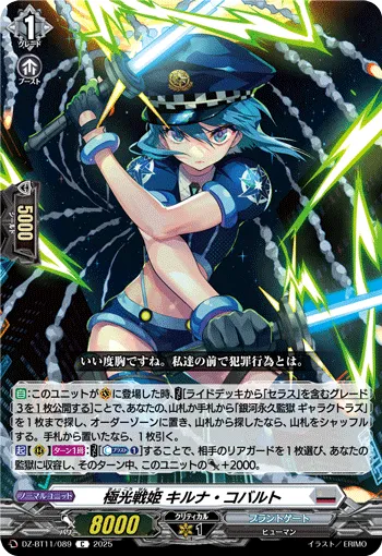 極光戦姫 キルナ・コバルト