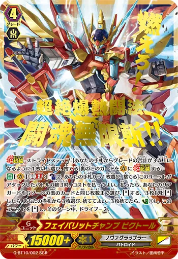 フェイバリットチャンプ ビクトール