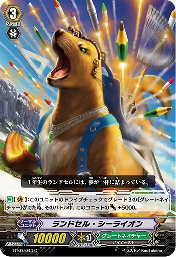 ランドセル・シーライオン
