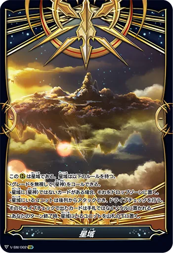 星域