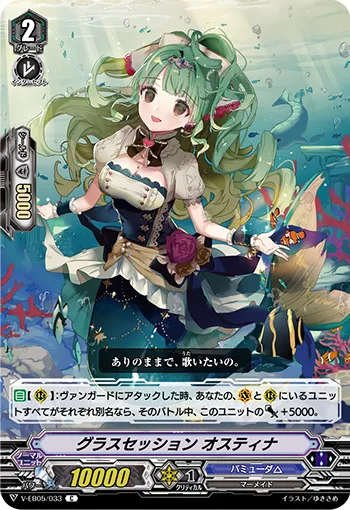 グラスセッション オスティナ