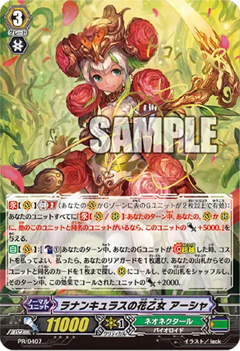 ラナンキュラスの花乙女 アーシャ