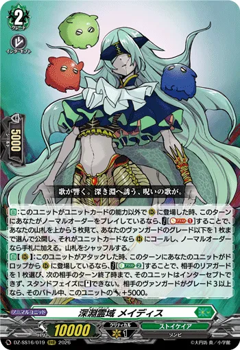 深淵霊域 メイディス