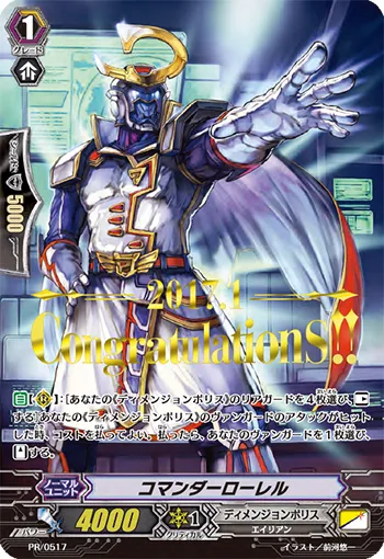コマンダーローレル